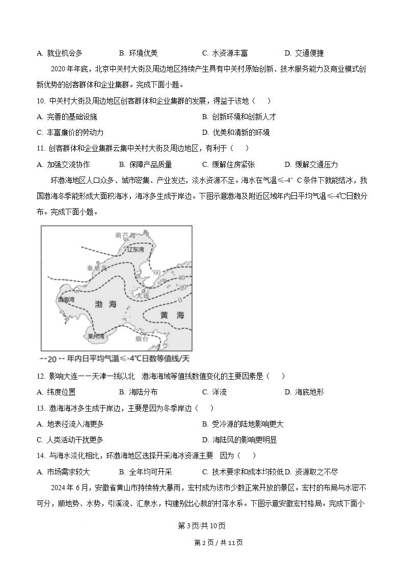 福建省2025年高中学业水平合格性考试地理1月真题试卷答案解析学考会考春考高考插图历年学考真题1