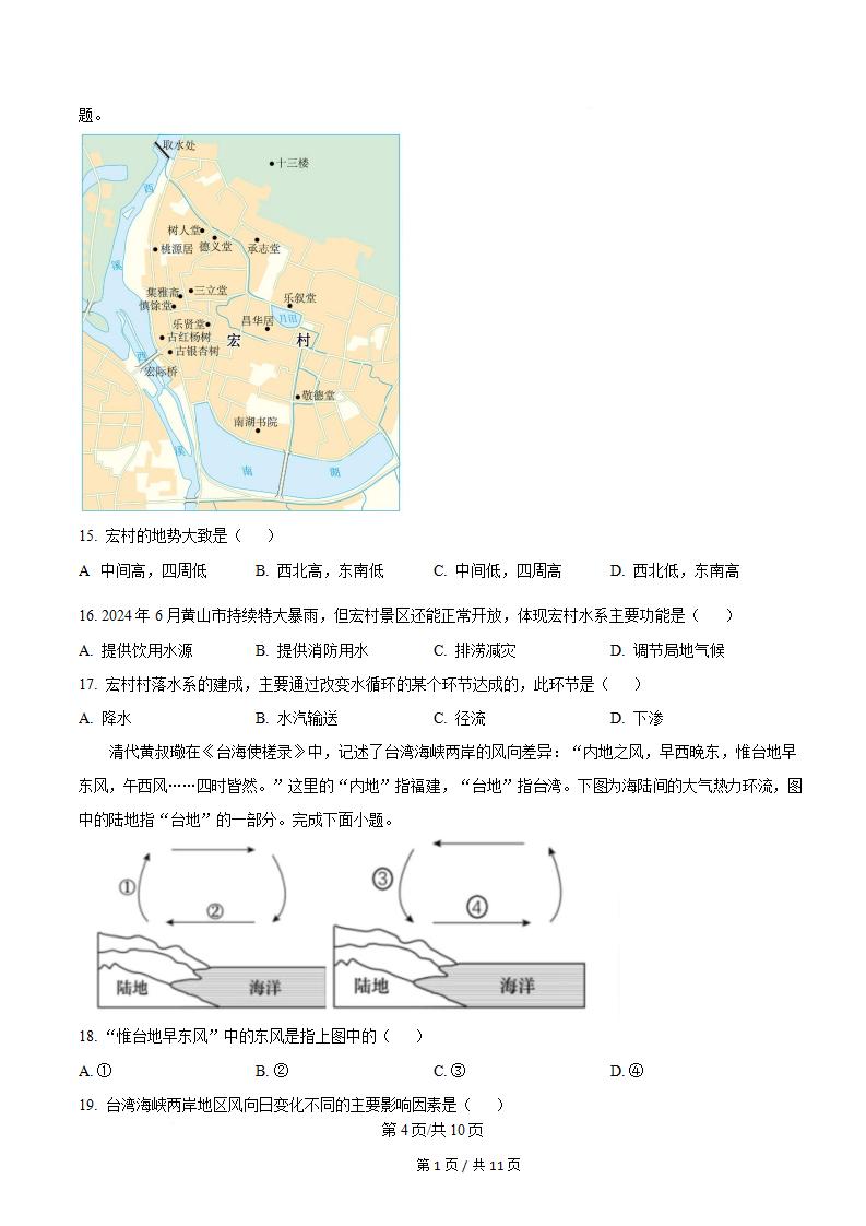 福建省2025年高中学业水平合格性考试地理1月真题试卷答案解析学考会考春考高考插图历年学考真题2
