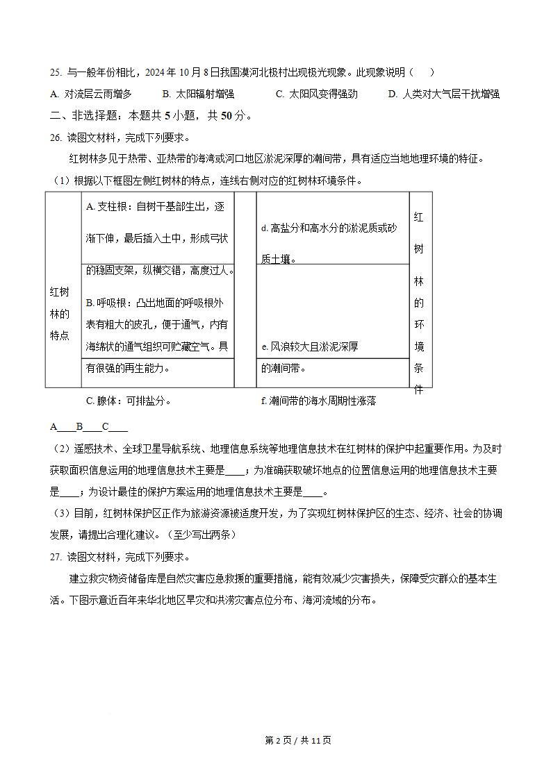 福建省2025年高中学业水平合格性考试地理1月真题试卷答案解析学考会考春考高考插图历年学考真题3