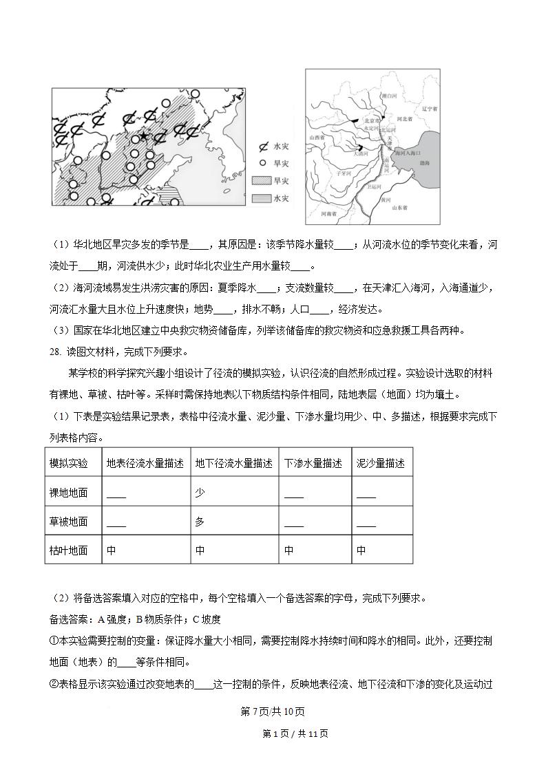 福建省2025年高中学业水平合格性考试地理1月真题试卷答案解析学考会考春考高考插图历年学考真题4
