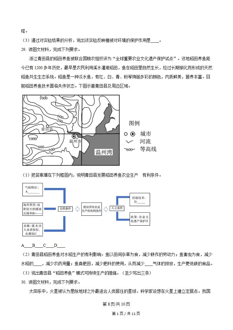 福建省2025年高中学业水平合格性考试地理1月真题试卷答案解析学考会考春考高考插图历年学考真题5