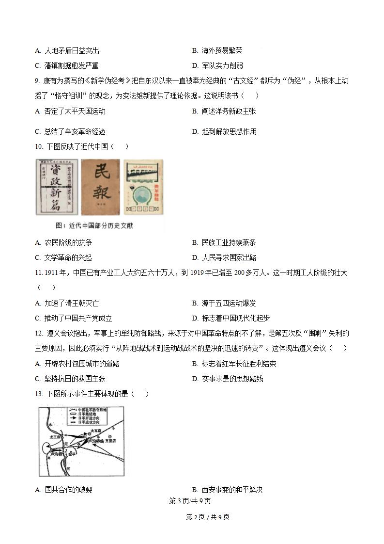 福建省2025年高中学业水平合格性考试历史1月真题试卷答案解析学考会考春考高考插图历年学考真题1