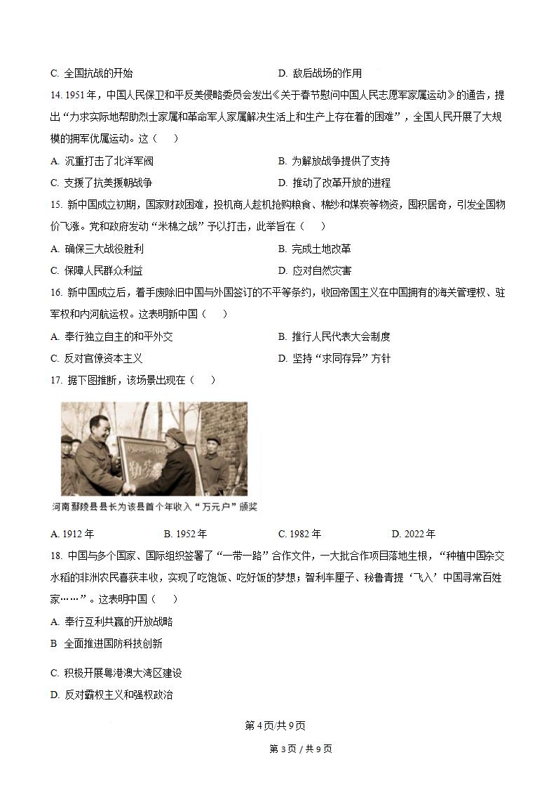 福建省2025年高中学业水平合格性考试历史1月真题试卷答案解析学考会考春考高考插图历年学考真题2