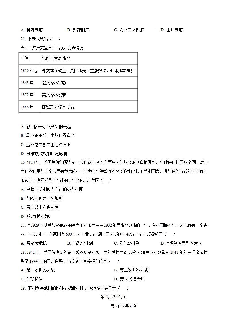 福建省2025年高中学业水平合格性考试历史1月真题试卷答案解析学考会考春考高考插图历年学考真题3