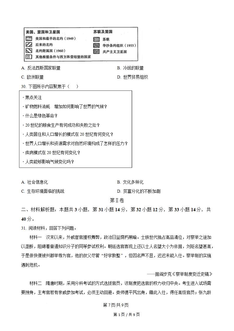 福建省2025年高中学业水平合格性考试历史1月真题试卷答案解析学考会考春考高考插图历年学考真题4
