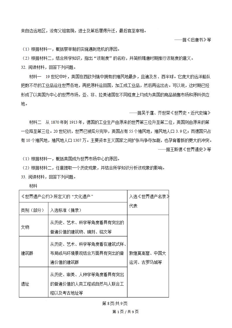 福建省2025年高中学业水平合格性考试历史1月真题试卷答案解析学考会考春考高考插图历年学考真题5