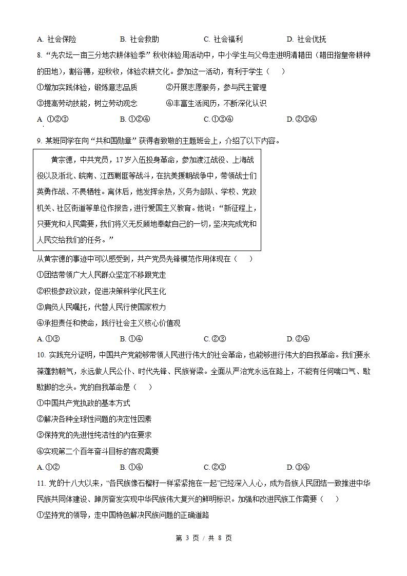 北京市2025年高中学业水平合格性考试政治第1次真题试卷答案解析学考会考春考高考插图历年学考真题1