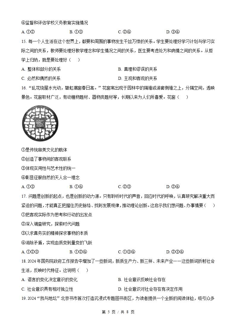 北京市2025年高中学业水平合格性考试政治第1次真题试卷答案解析学考会考春考高考插图历年学考真题2