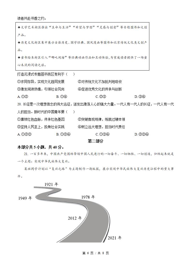 北京市2025年高中学业水平合格性考试政治第1次真题试卷答案解析学考会考春考高考插图历年学考真题3