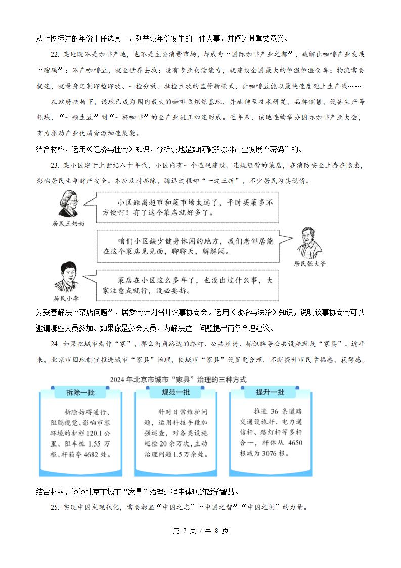 北京市2025年高中学业水平合格性考试政治第1次真题试卷答案解析学考会考春考高考插图历年学考真题4