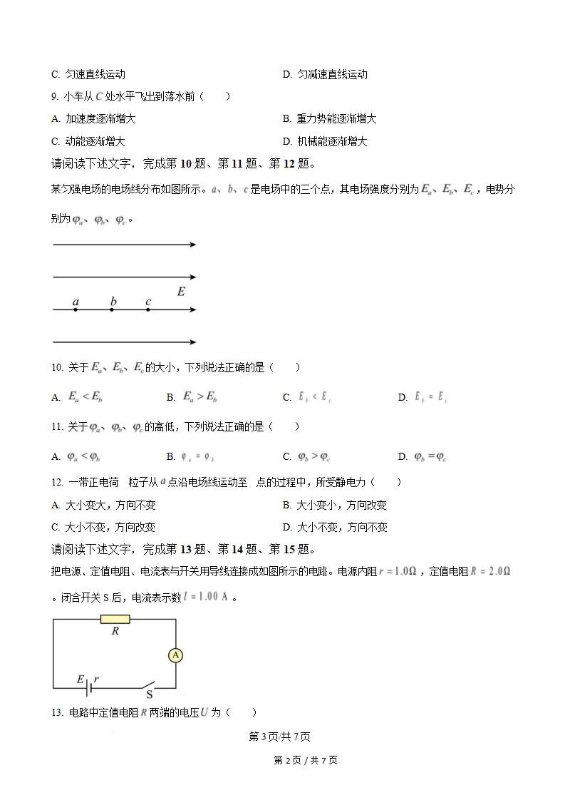 北京市2025年高中学业水平合格性考试物理第1次真题试卷答案解析学考会考春考高考插图历年学考真题1