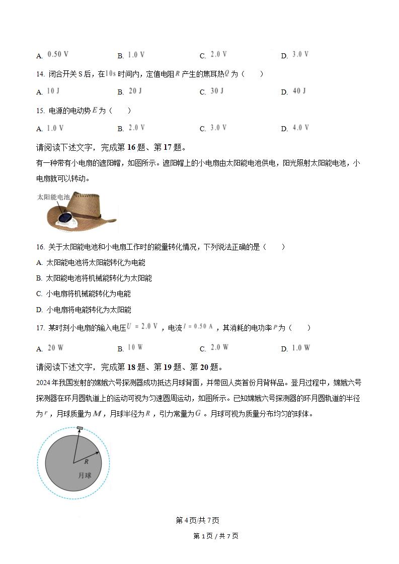 北京市2025年高中学业水平合格性考试物理第1次真题试卷答案解析学考会考春考高考插图历年学考真题2