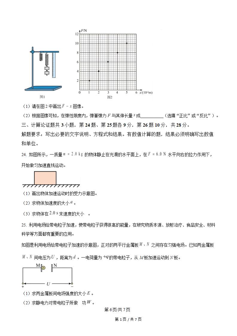 北京市2025年高中学业水平合格性考试物理第1次真题试卷答案解析学考会考春考高考插图历年学考真题3