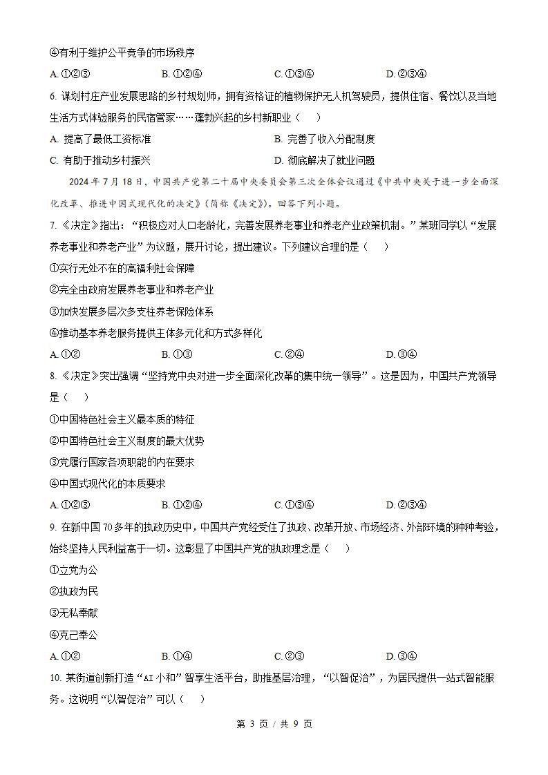 北京市2025年高中学业水平合格性考试政治第2次真题试卷答案解析学考会考春考高考插图历年学考真题1
