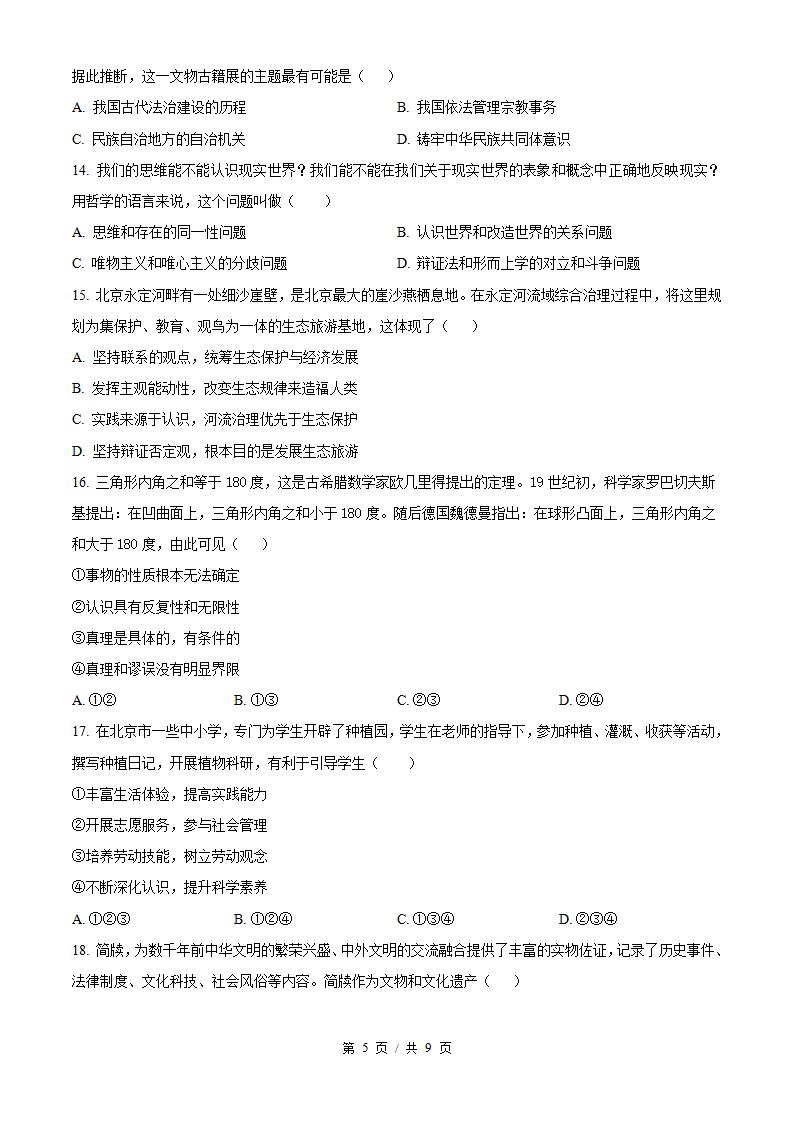 北京市2025年高中学业水平合格性考试政治第2次真题试卷答案解析学考会考春考高考插图历年学考真题2