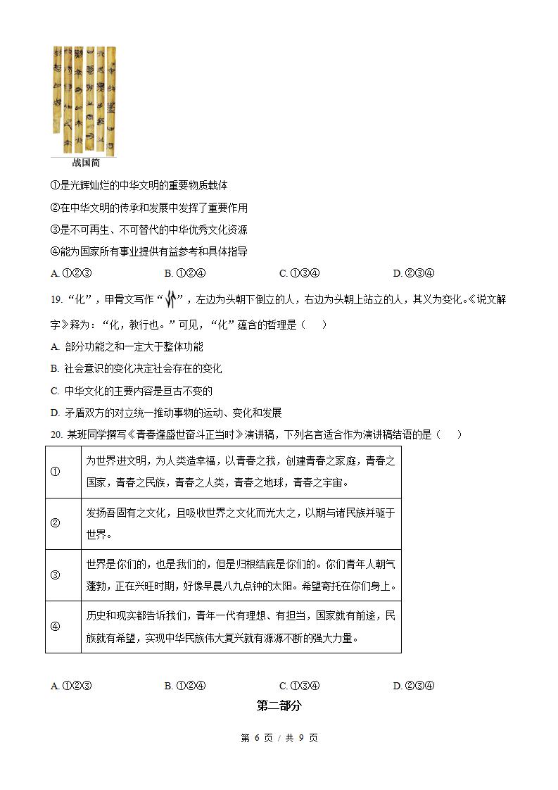 北京市2025年高中学业水平合格性考试政治第2次真题试卷答案解析学考会考春考高考插图历年学考真题3