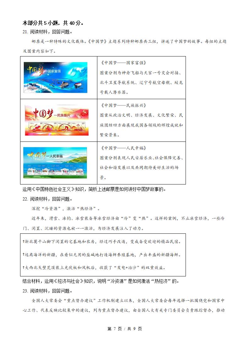 北京市2025年高中学业水平合格性考试政治第2次真题试卷答案解析学考会考春考高考插图历年学考真题4