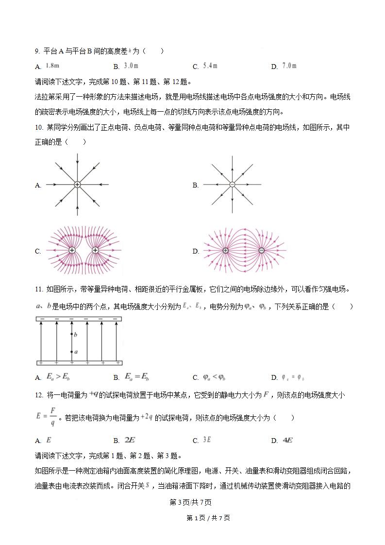 北京市2025年高中学业水平合格性考试物理第2次真题试卷答案解析学考会考春考高考插图历年学考真题1
