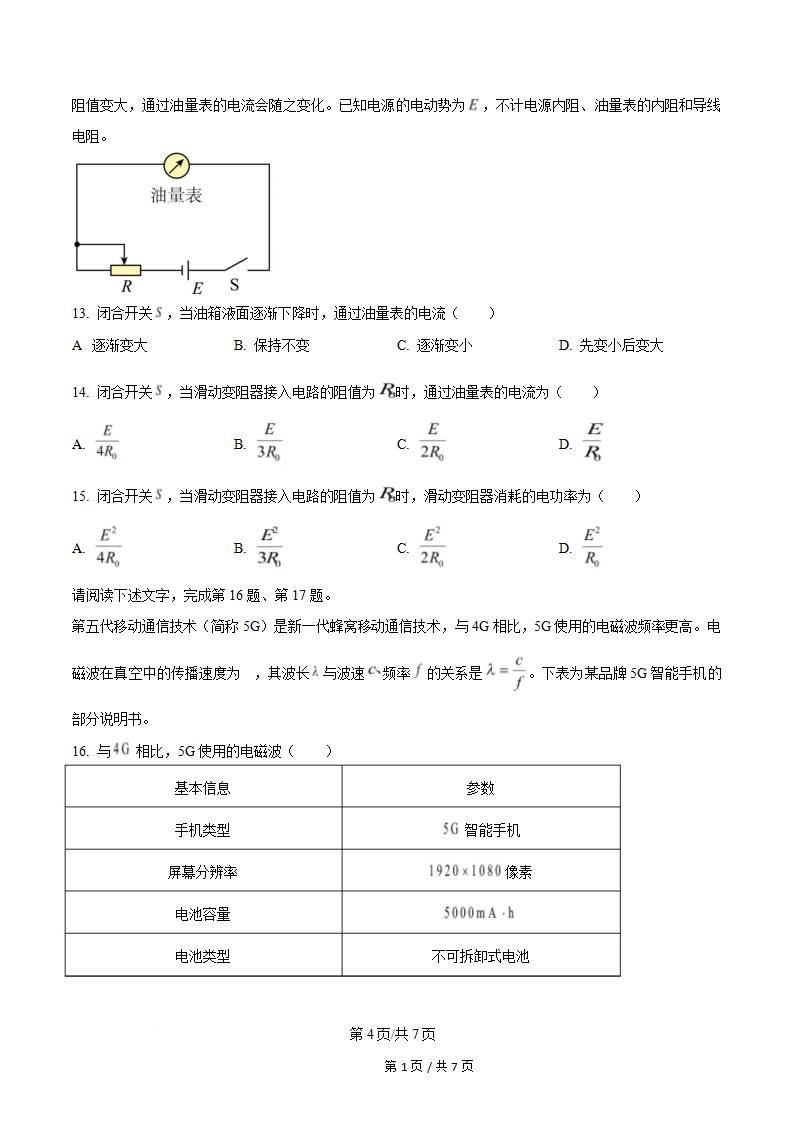 北京市2025年高中学业水平合格性考试物理第2次真题试卷答案解析学考会考春考高考插图历年学考真题2