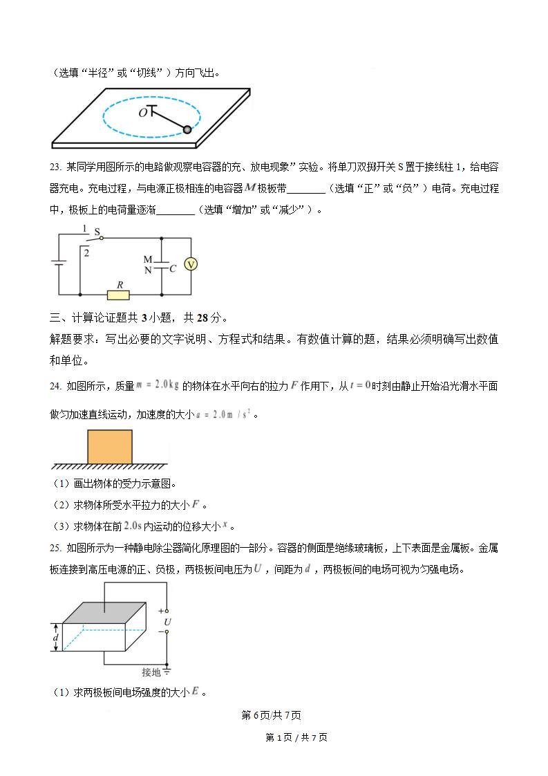北京市2025年高中学业水平合格性考试物理第2次真题试卷答案解析学考会考春考高考插图历年学考真题3