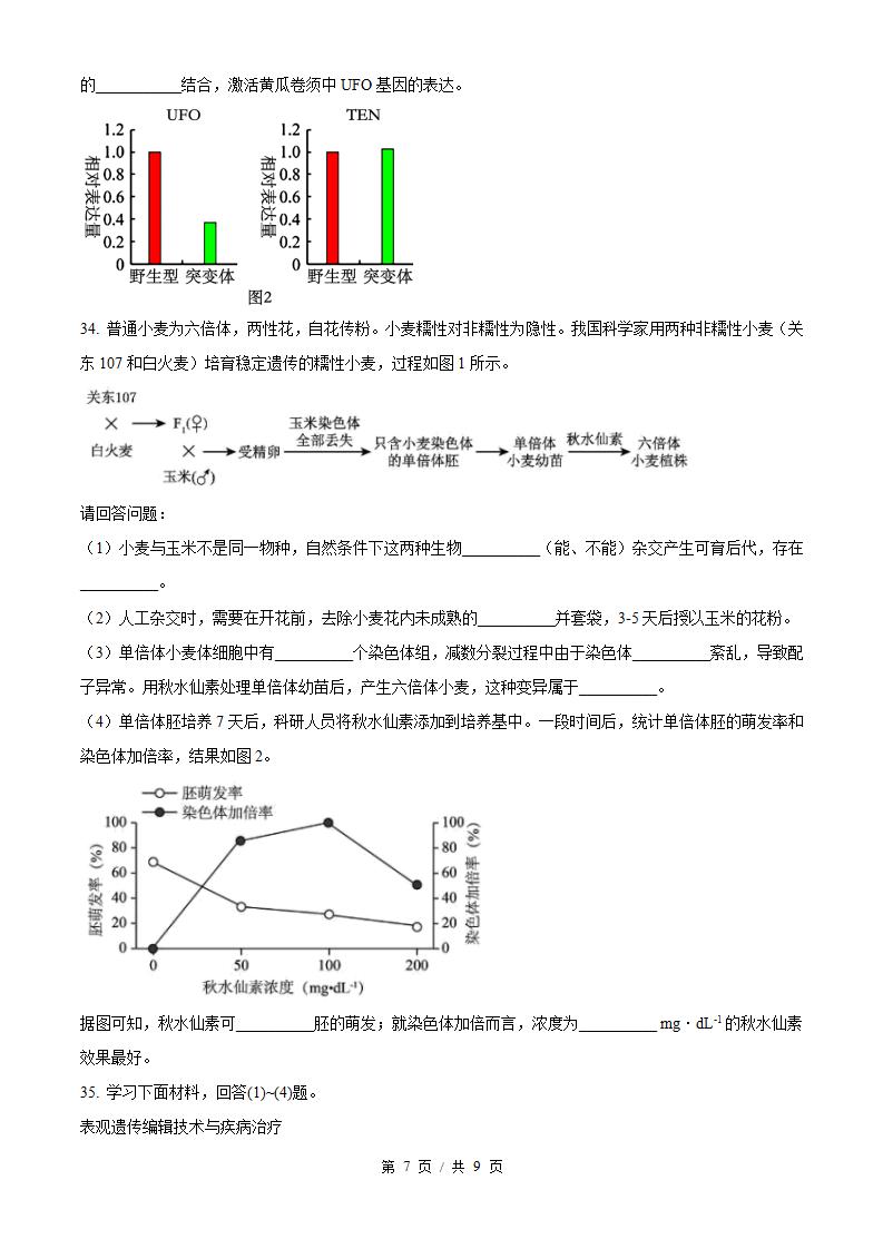 北京市2025年高中学业水平合格性考试生物第2次真题试卷答案解析学考会考春考高考插图历年学考真题4