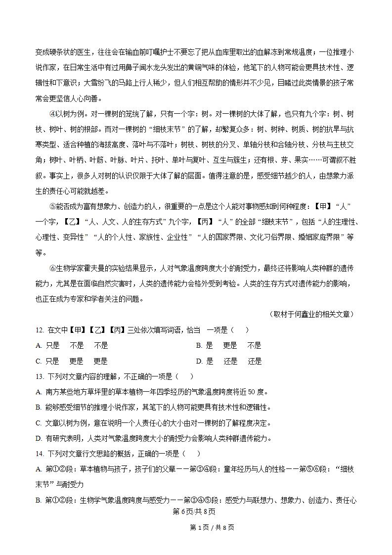 北京市2025年高中学业水平合格性考试语文第1次真题试卷答案解析学考会考春考高考插图历年学考真题3