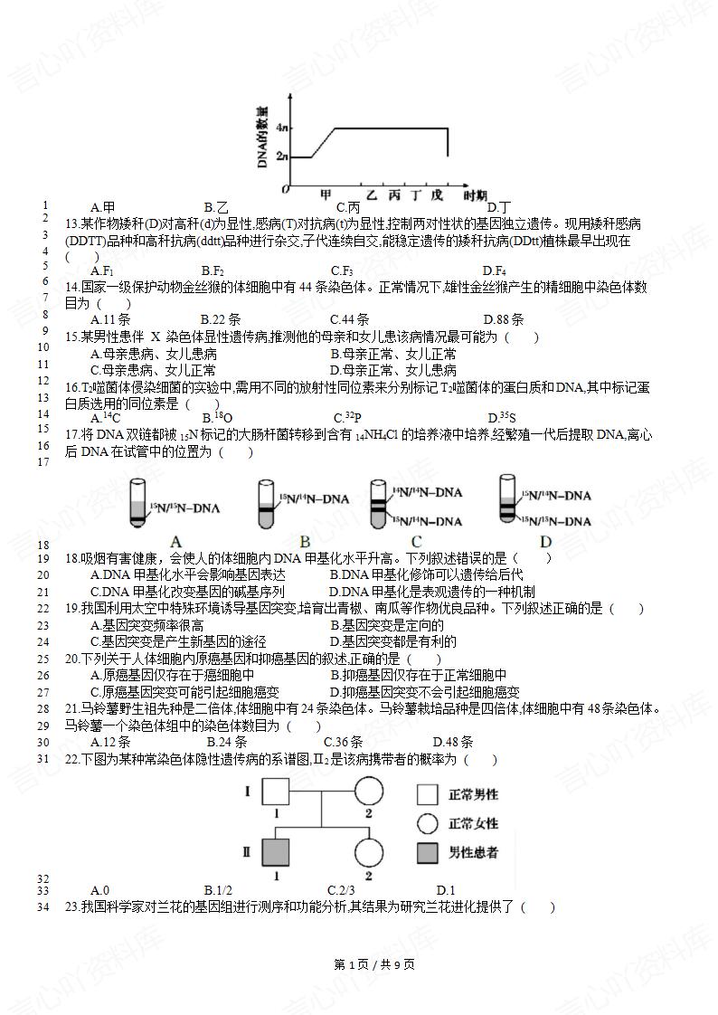 安徽省2025年高中学业水平合格性考试生物真题试卷答案解析学考会考春考高考插图历年学考真题1