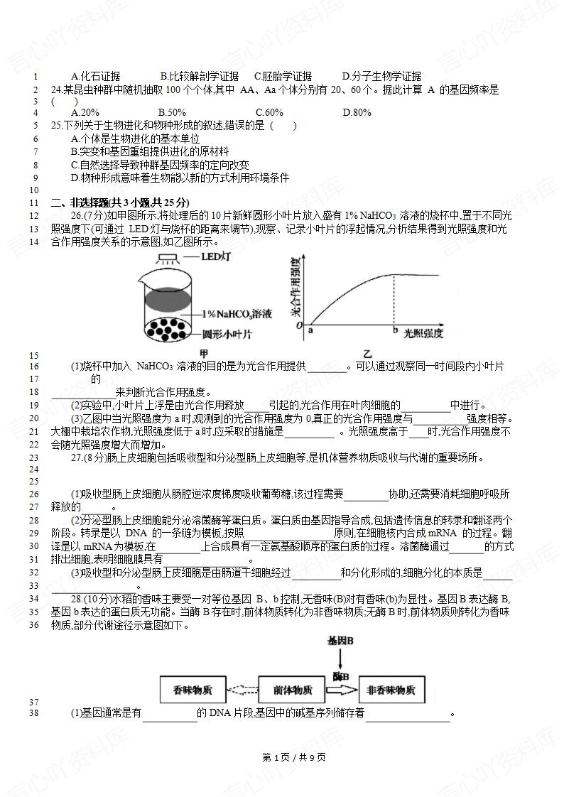 安徽省2025年高中学业水平合格性考试生物真题试卷答案解析学考会考春考高考插图历年学考真题2