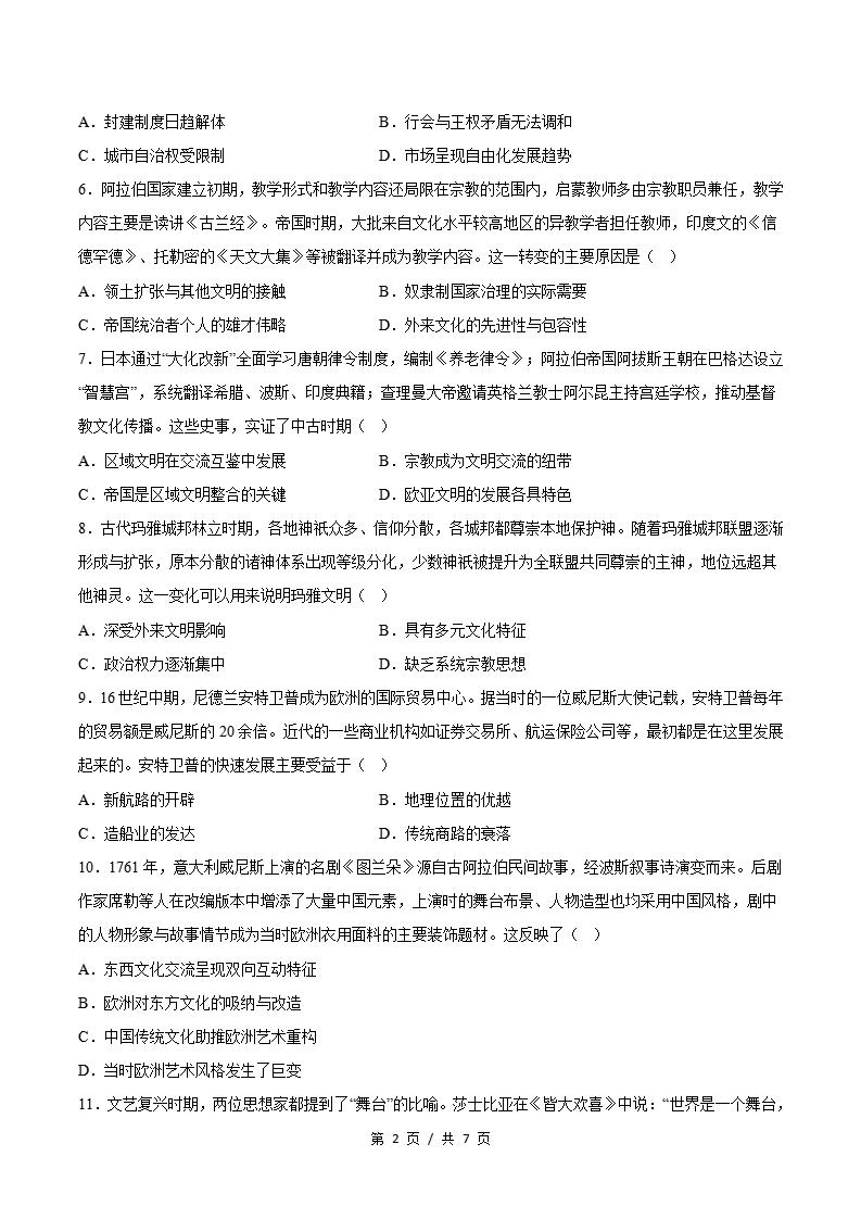 高中历史-高一下学期期中考试卷通用版答案解析插图同步试卷专项1