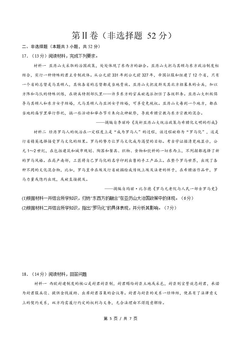 高中历史-高一下学期期中考试卷通用版答案解析插图同步试卷专项2