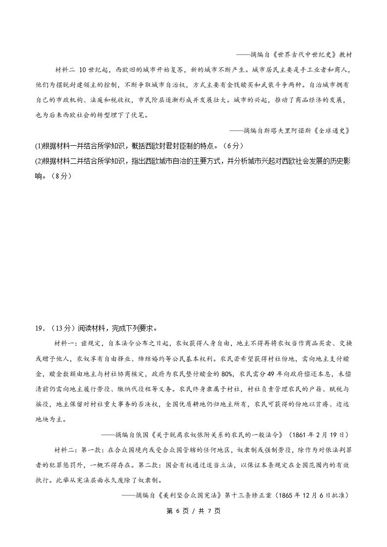 高中历史-高一下学期期中考试卷通用版答案解析插图同步试卷专项3