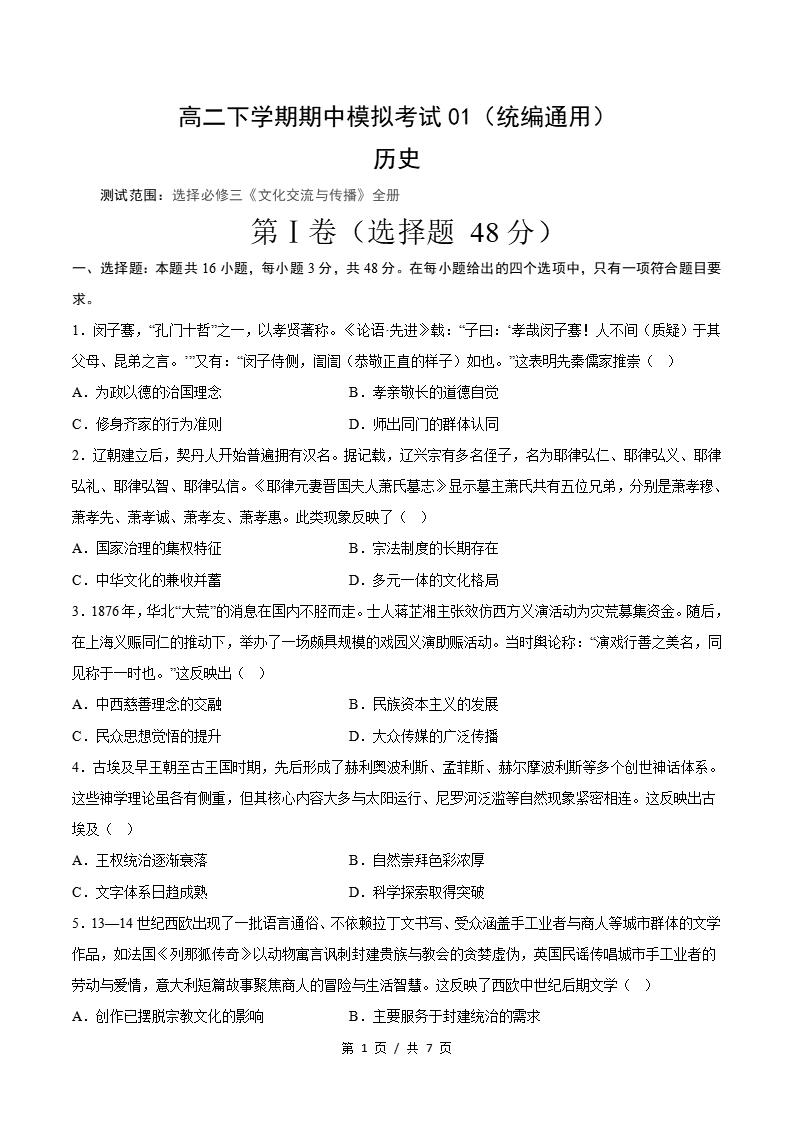 高中历史-高二下学期期中考试卷统编版答案解析-言心吖资料库