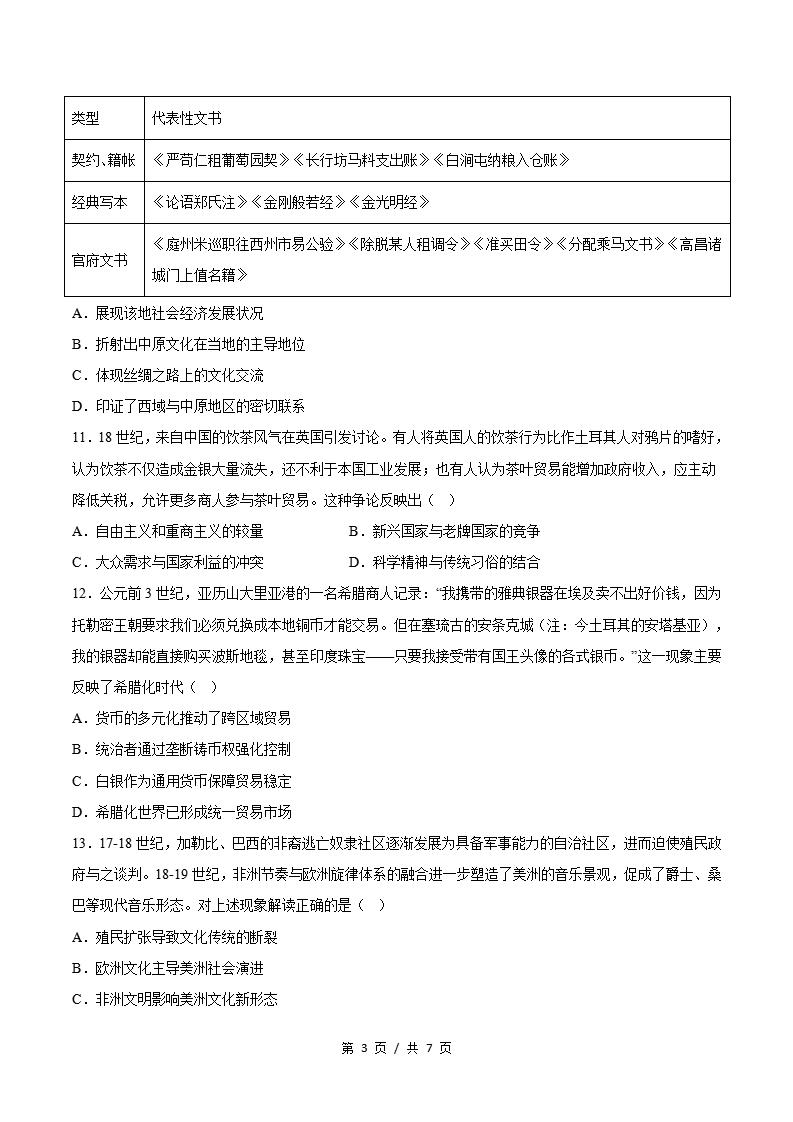 高中历史-高二下学期期中考试卷统编版答案解析插图同步试卷专项1