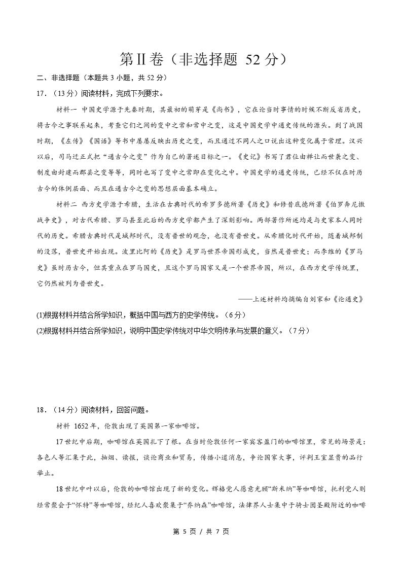 高中历史-高二下学期期中考试卷统编版答案解析插图同步试卷专项2