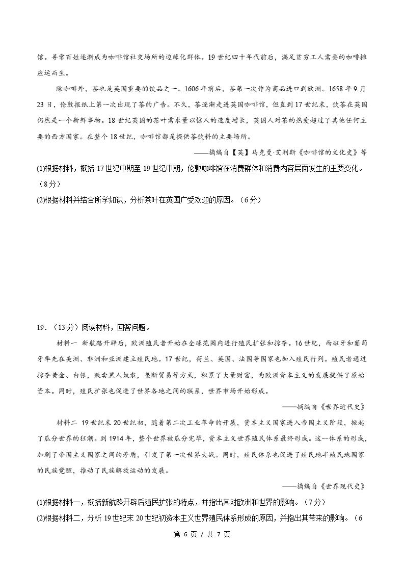 高中历史-高二下学期期中考试卷统编版答案解析插图同步试卷专项3