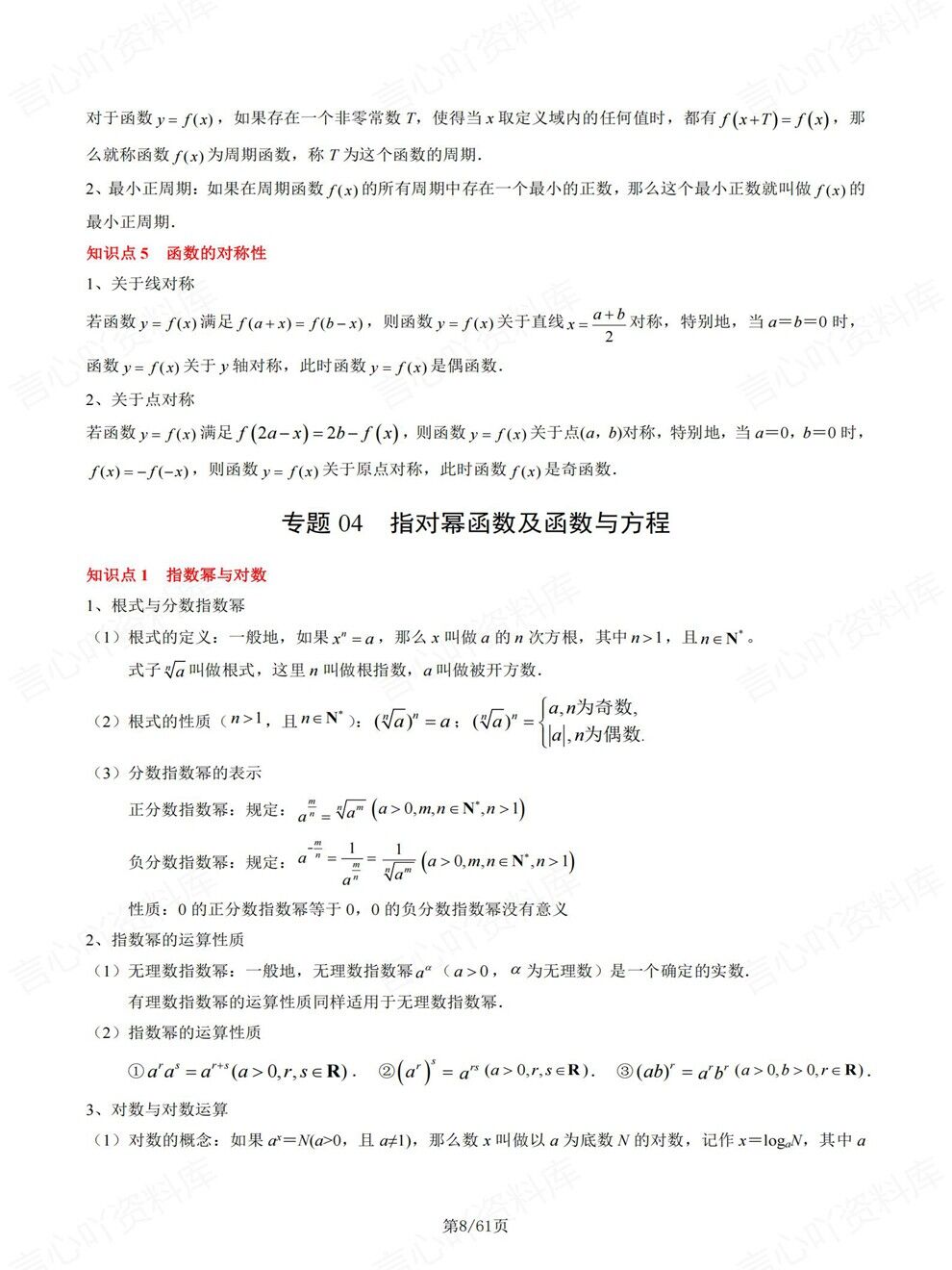 高中数学-高考复习20大专题知识点汇总考前专项归纳梳理插图高中数学5
