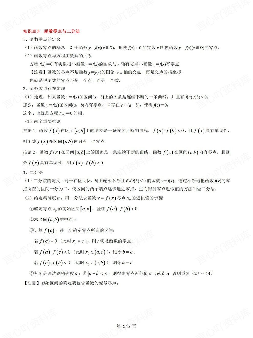 高中数学-高考复习20大专题知识点汇总考前专项归纳梳理插图高中数学7