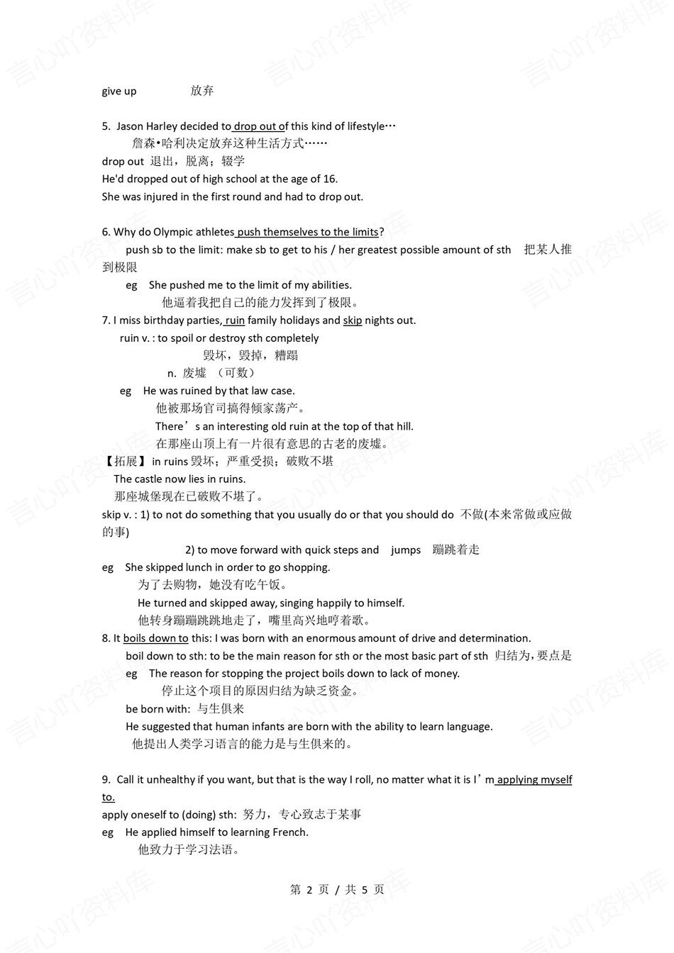 高中英语-新高二暑假衔接讲义北师大版复习预习归纳讲练插图同步讲义专项5 高中英语-新高二暑假衔接讲义北师大版复习预习归纳讲练插图同步讲义专项5