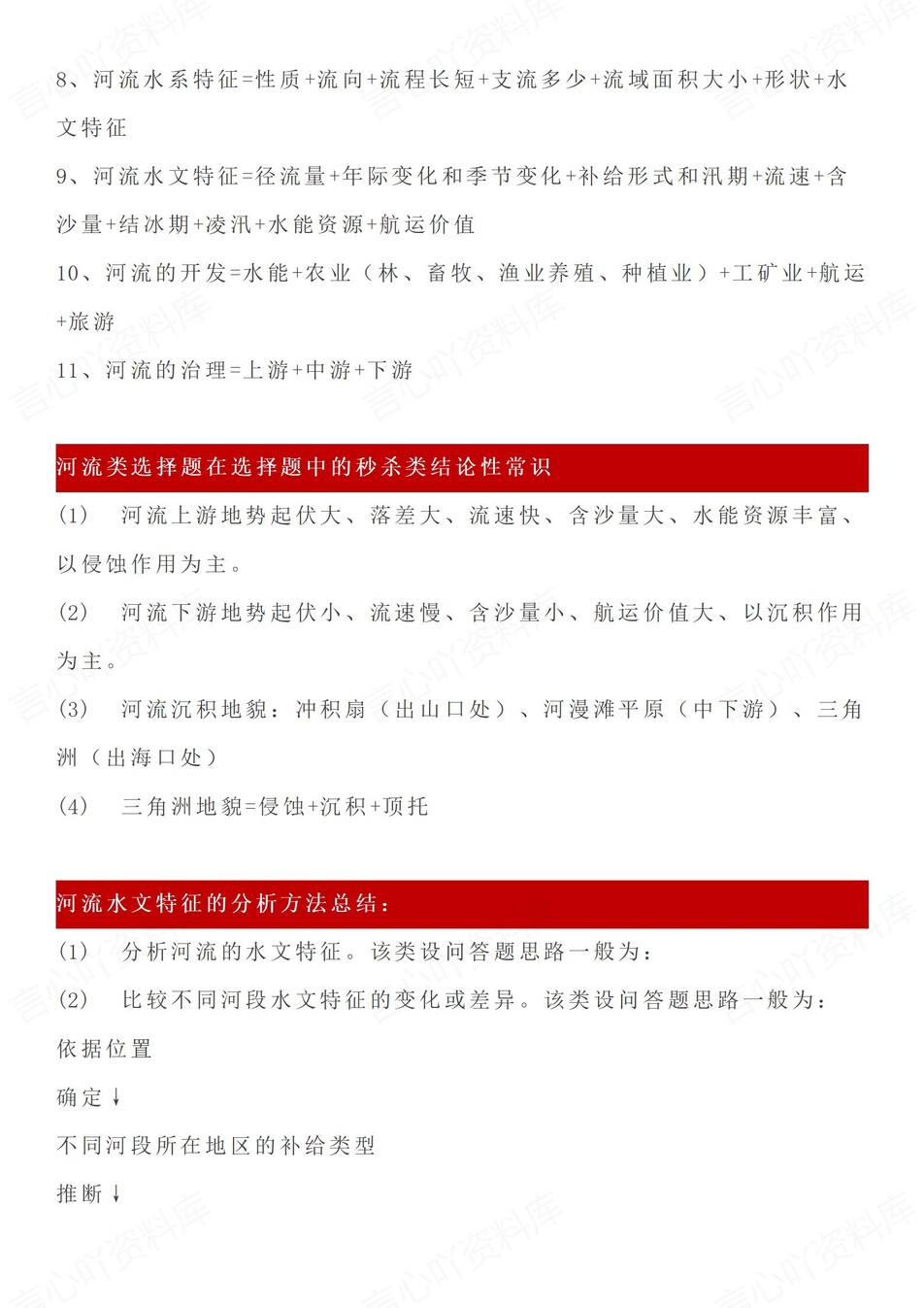 高中地理-高考复习50条常见秒杀技巧插图高中地理2