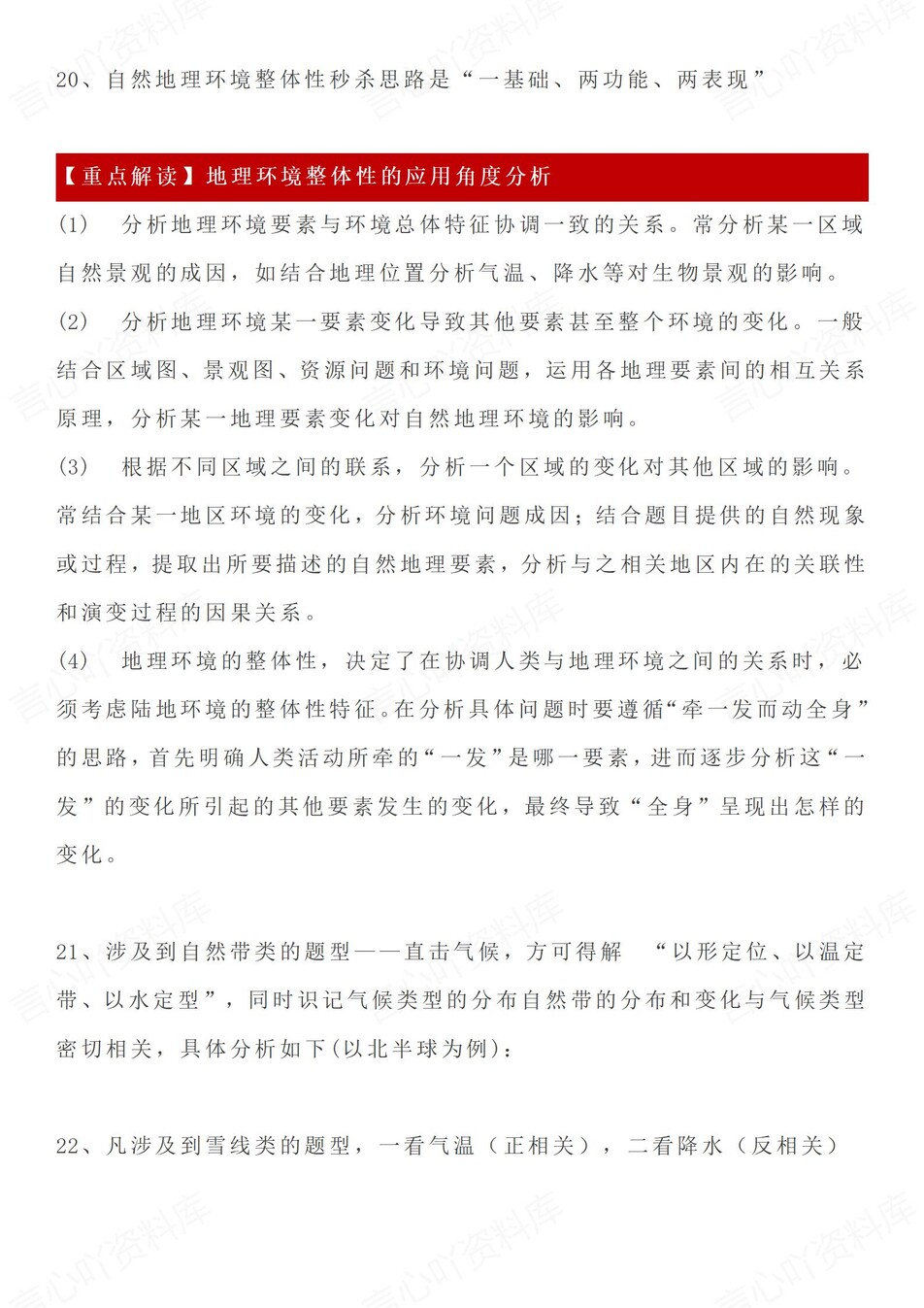 高中地理-高考复习50条常见秒杀技巧插图高中地理4