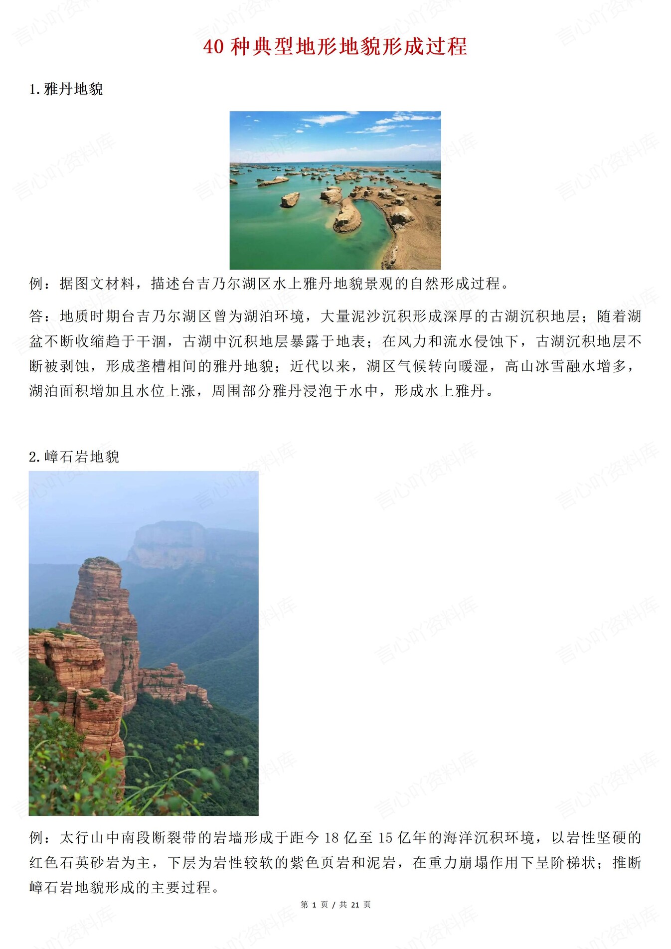 高中地理-地形地貌40种常见形成过程专项知识梳理归纳插图高中地理1