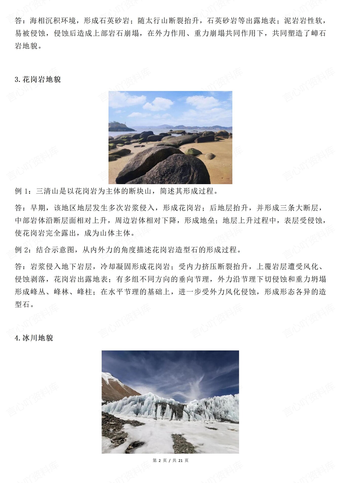 高中地理-地形地貌40种常见形成过程专项知识梳理归纳插图高中地理2