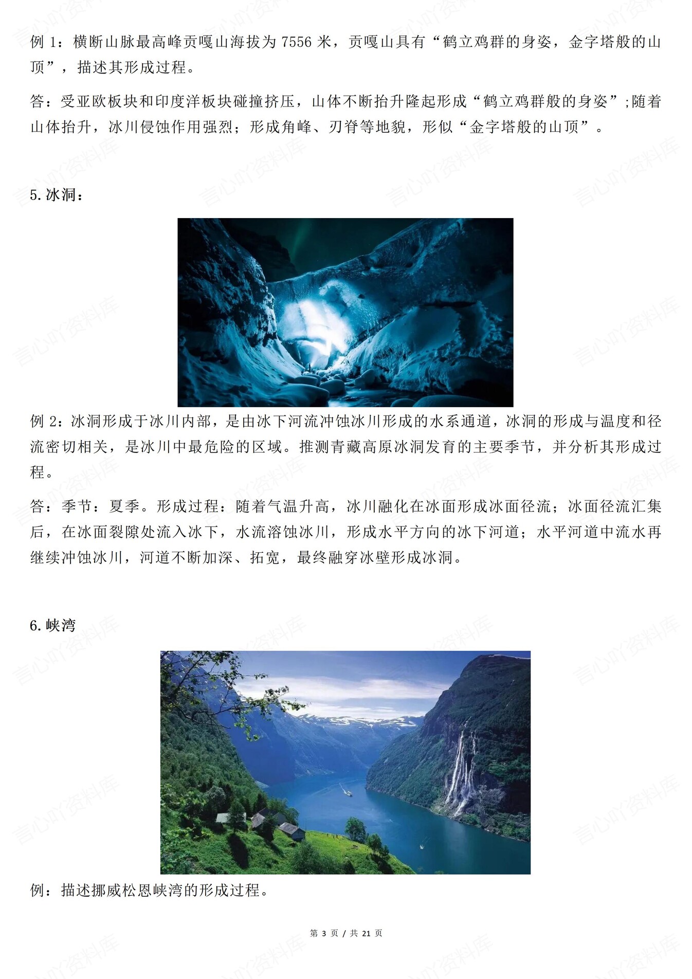 高中地理-地形地貌40种常见形成过程专项知识梳理归纳插图高中地理3