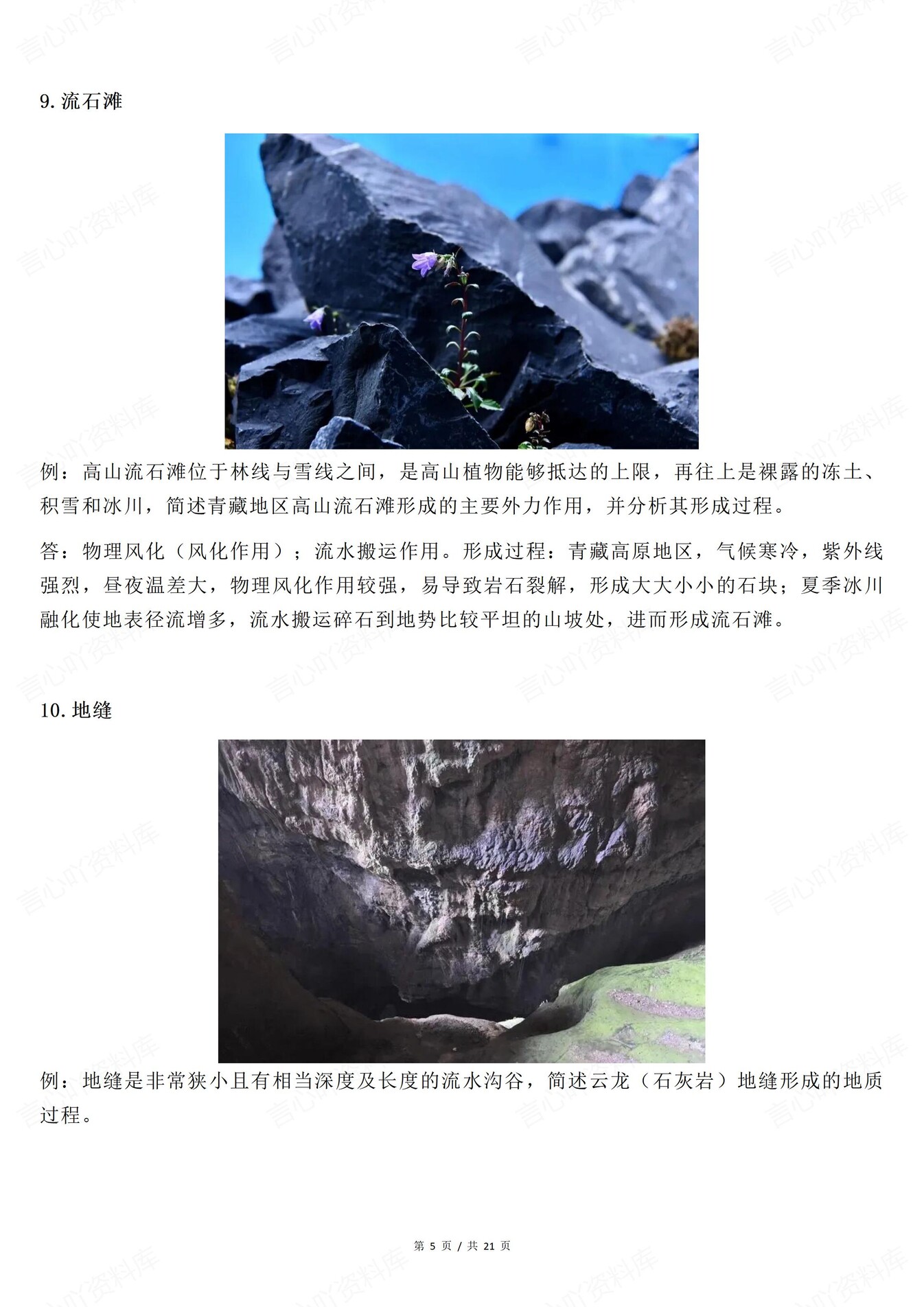 高中地理-地形地貌40种常见形成过程专项知识梳理归纳插图高中地理4