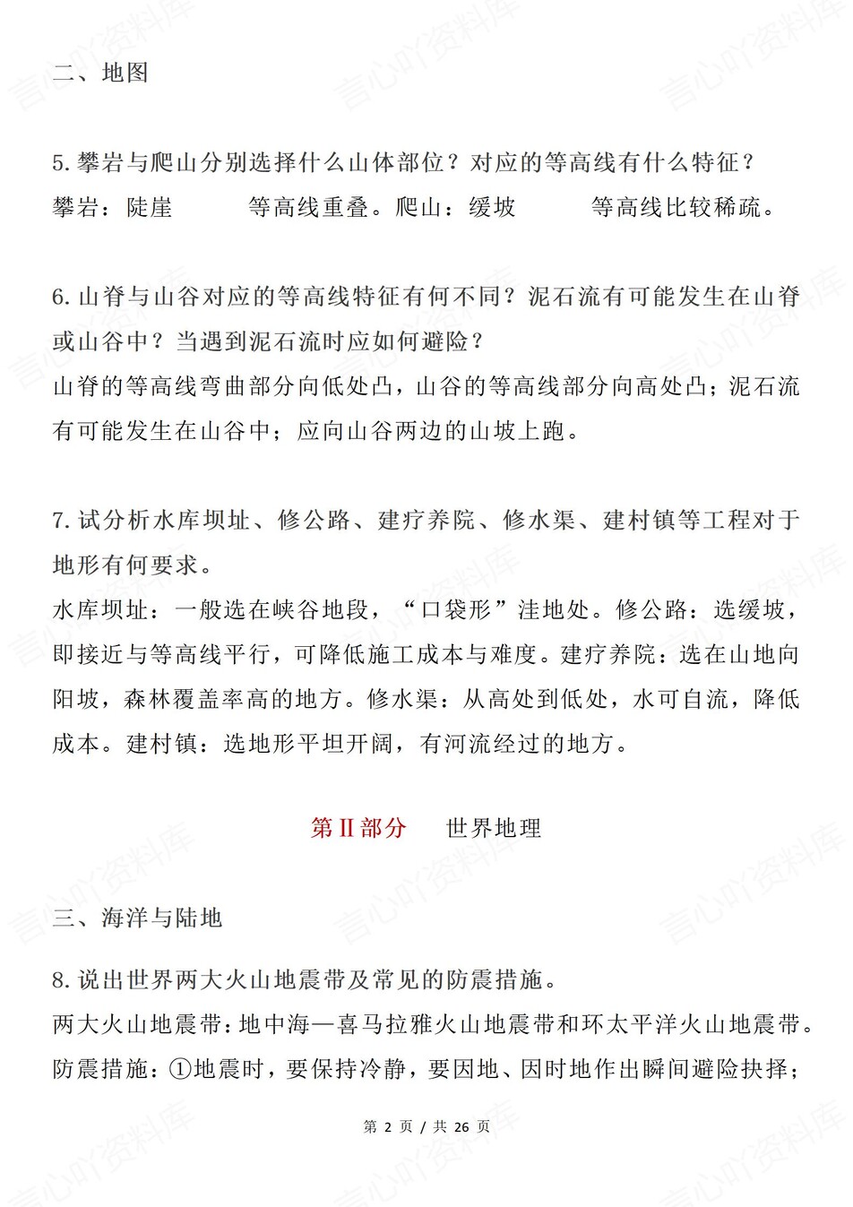 高中地理-区域地理常见简答题方法解析专项知识总结梳理插图高中地理2