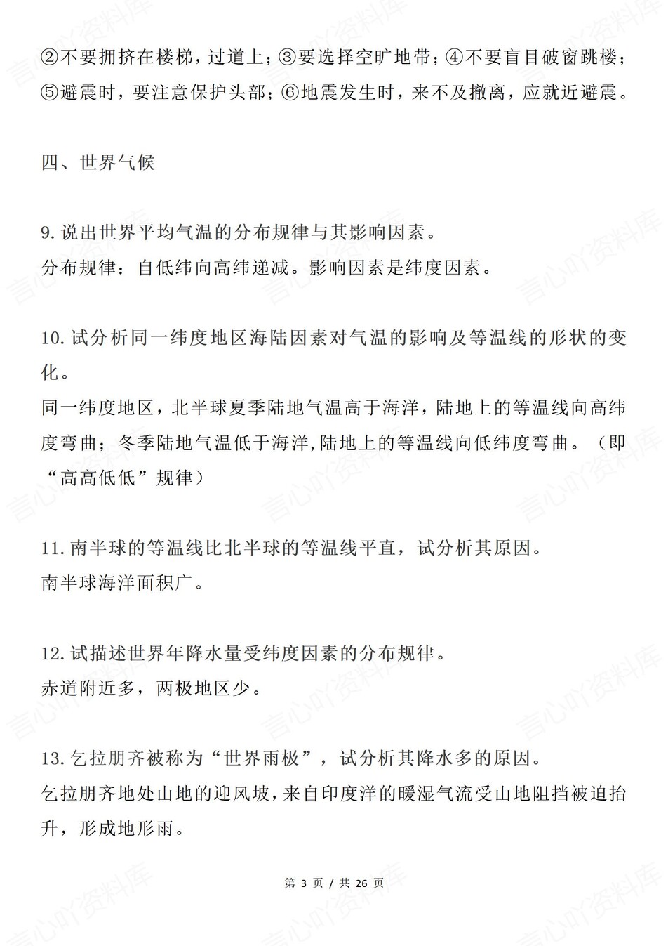 高中地理-区域地理常见简答题方法解析专项知识总结梳理插图高中地理3