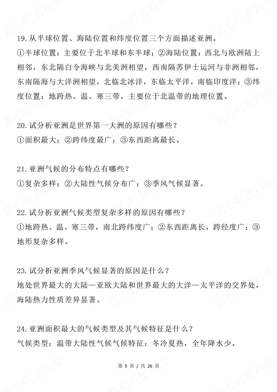 高中地理-区域地理常见简答题方法解析专项知识总结梳理插图高中地理4