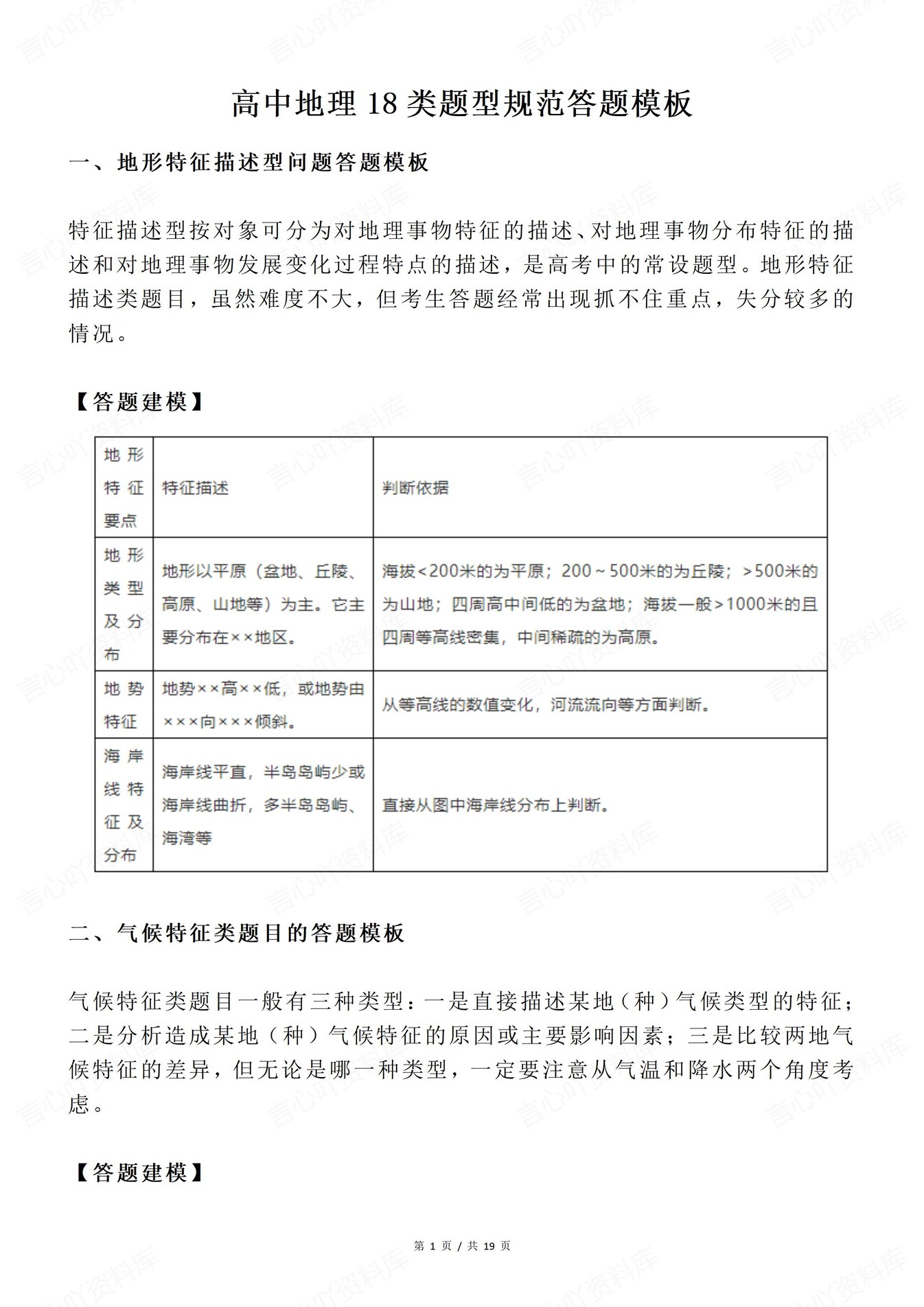 高中地理-高考复习18类题型答题技巧专项题型知识归纳插图高中地理1