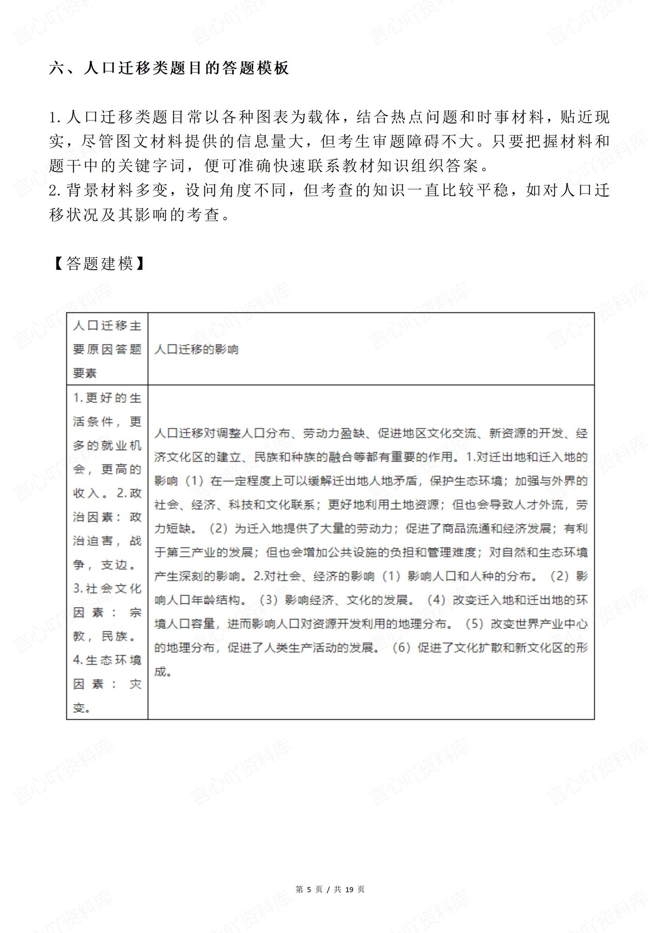 高中地理-高考复习18类题型答题技巧专项题型知识归纳插图高中地理4
