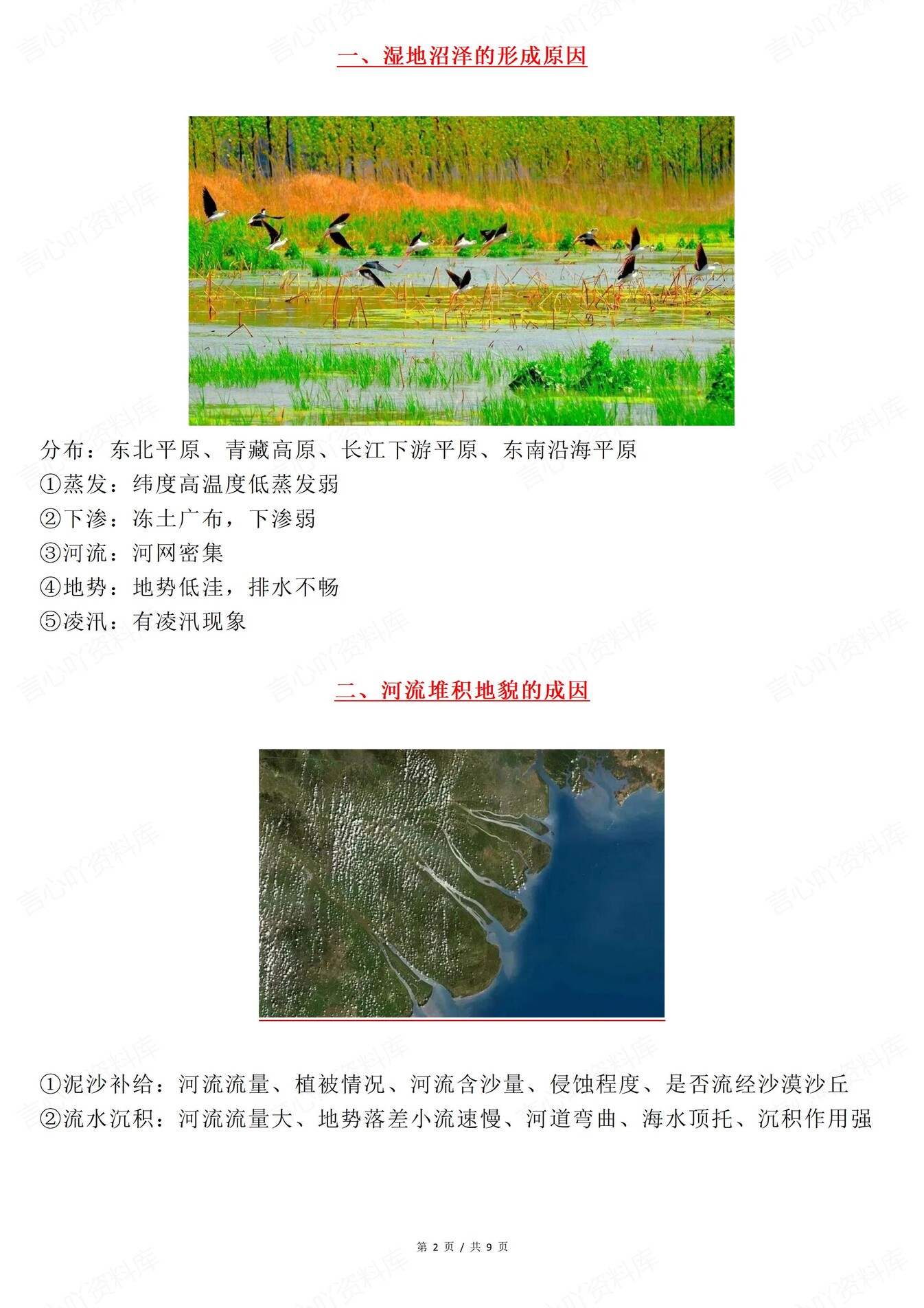 高中地理-高考复习16种形成原因总结专项知识梳理归纳插图高中地理2